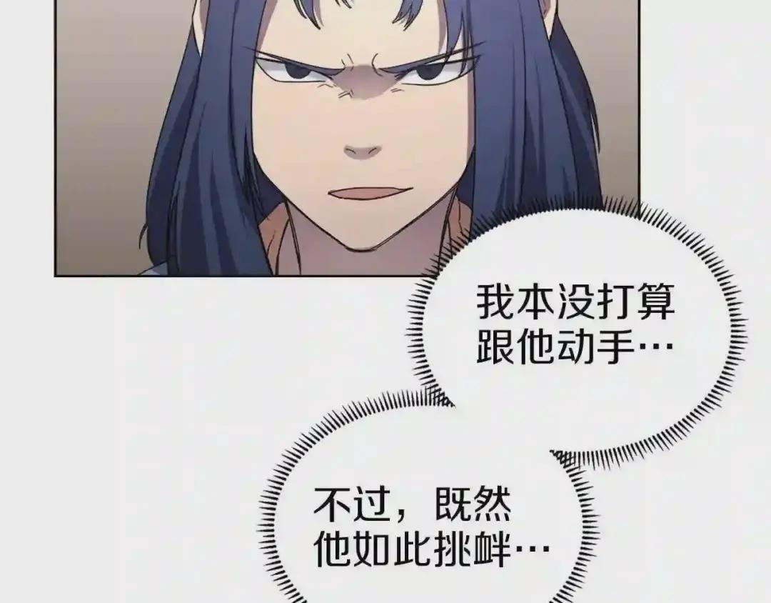 第91话 日月魔师 第66页