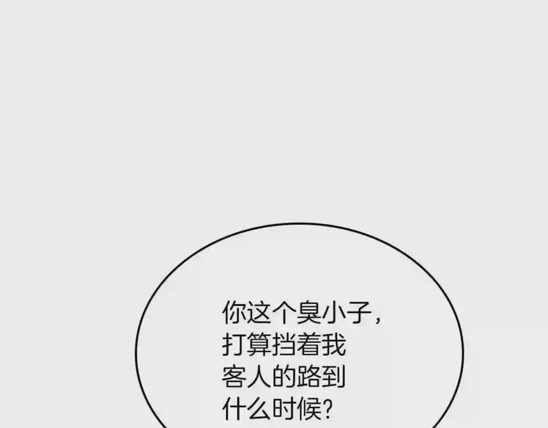第91话 日月魔师 第74页