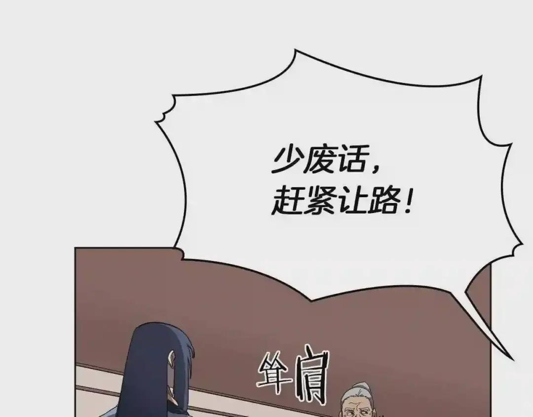 第91话 日月魔师 第80页