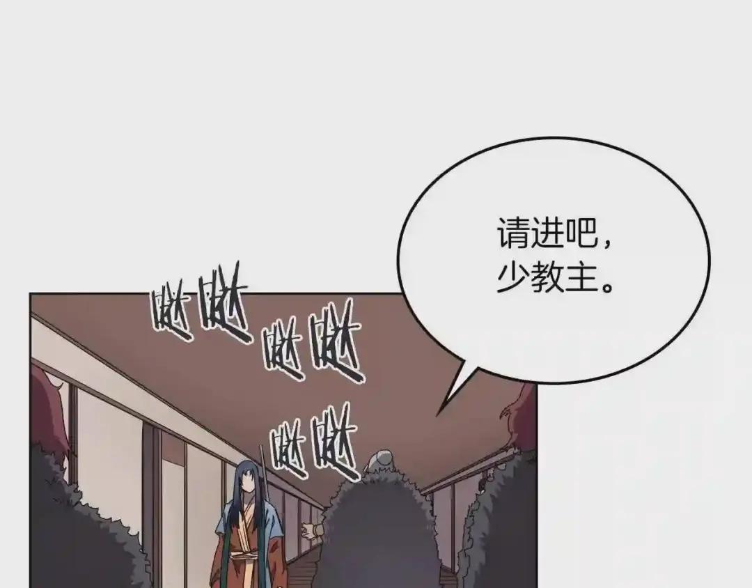 第91话 日月魔师 第82页