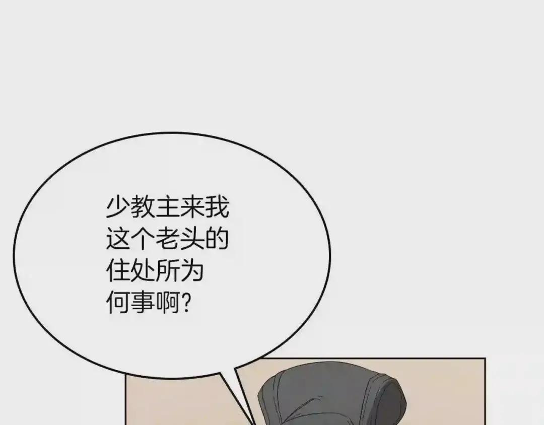 第91话 日月魔师 第90页