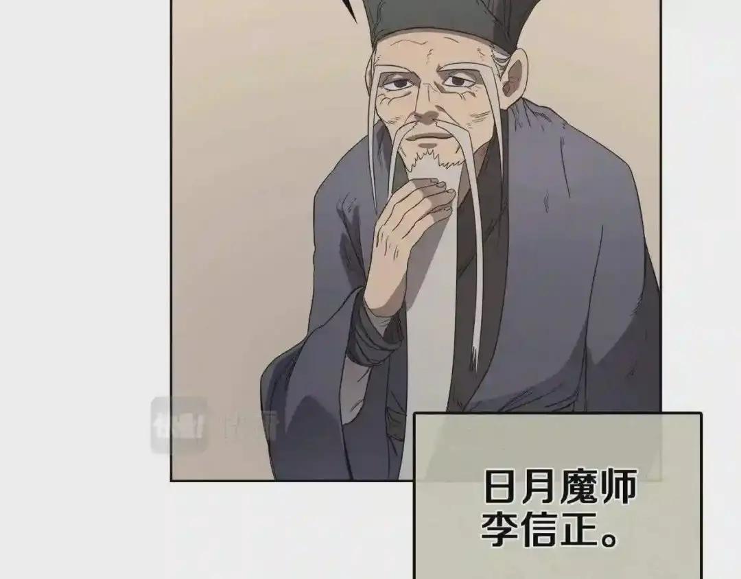 第91话 日月魔师 第91页