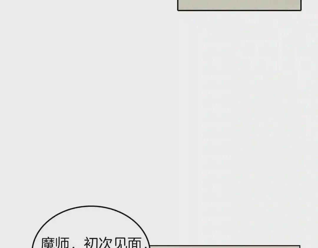 第91话 日月魔师 第92页