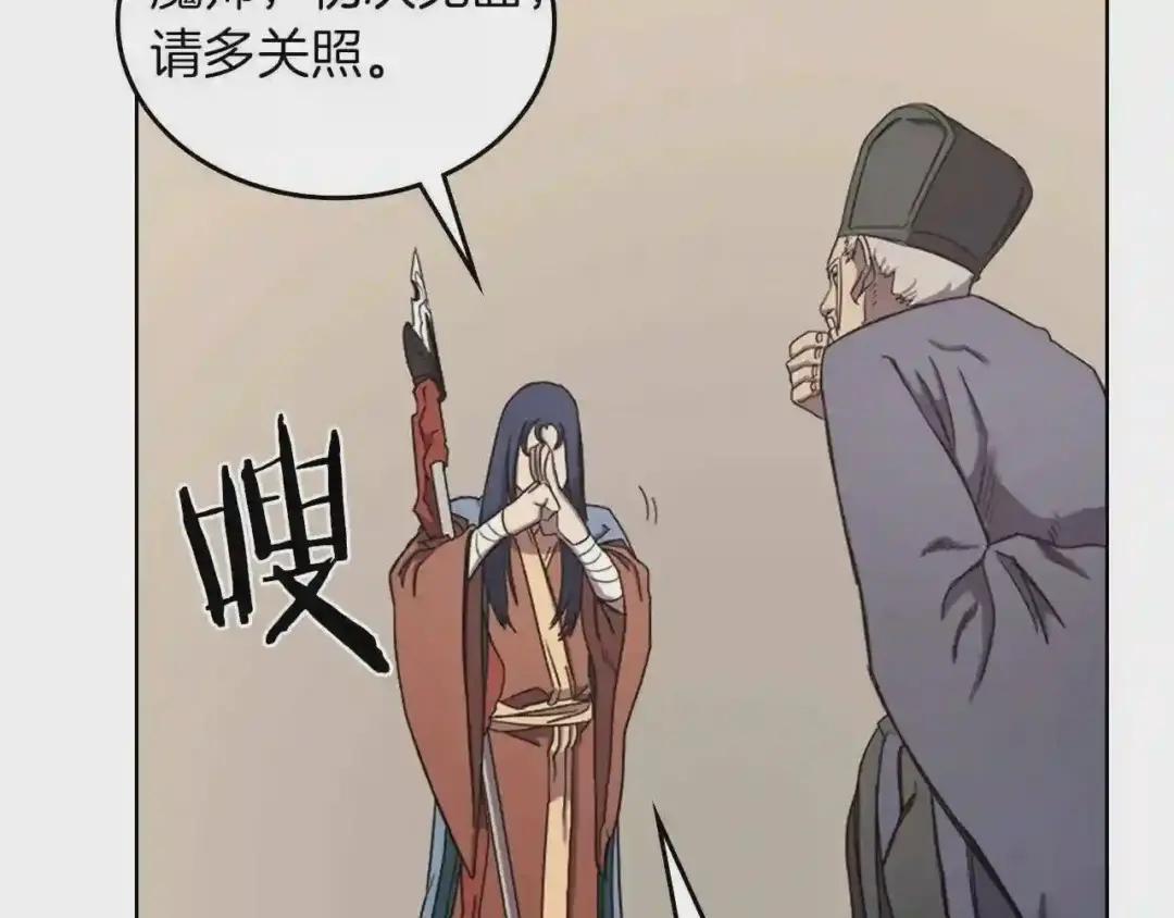 第91话 日月魔师 第93页