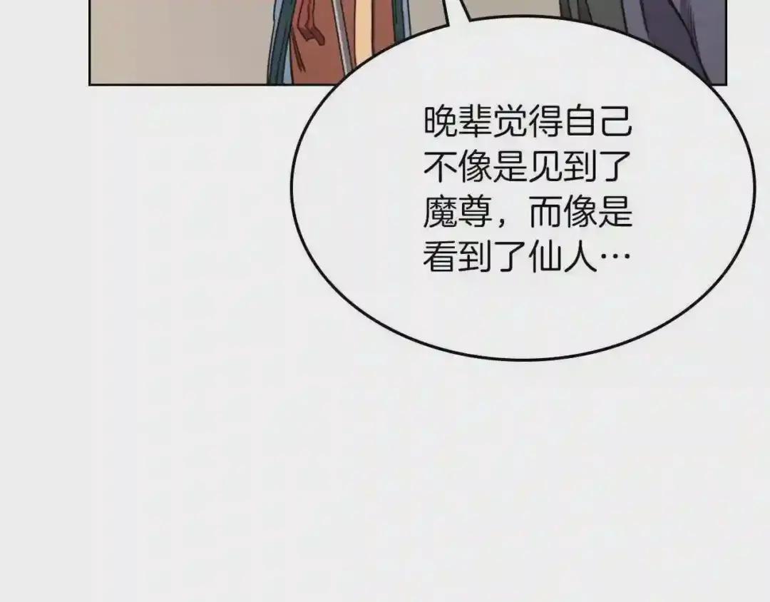 第91话 日月魔师 第94页