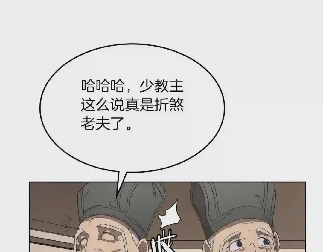 第91话 日月魔师 第95页