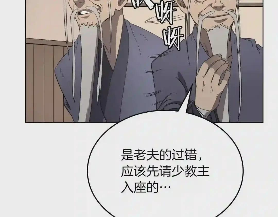 第91话 日月魔师 第96页
