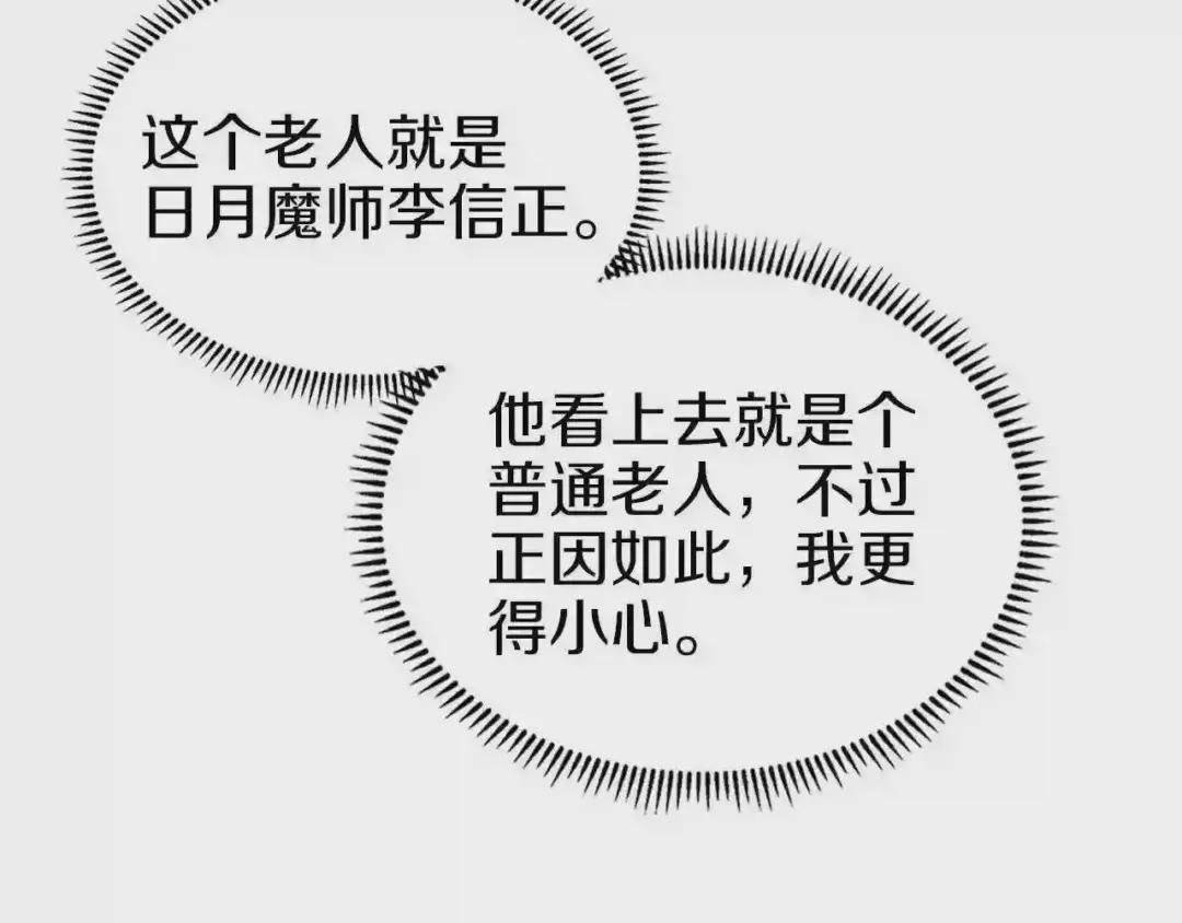 第91话 日月魔师 第100页