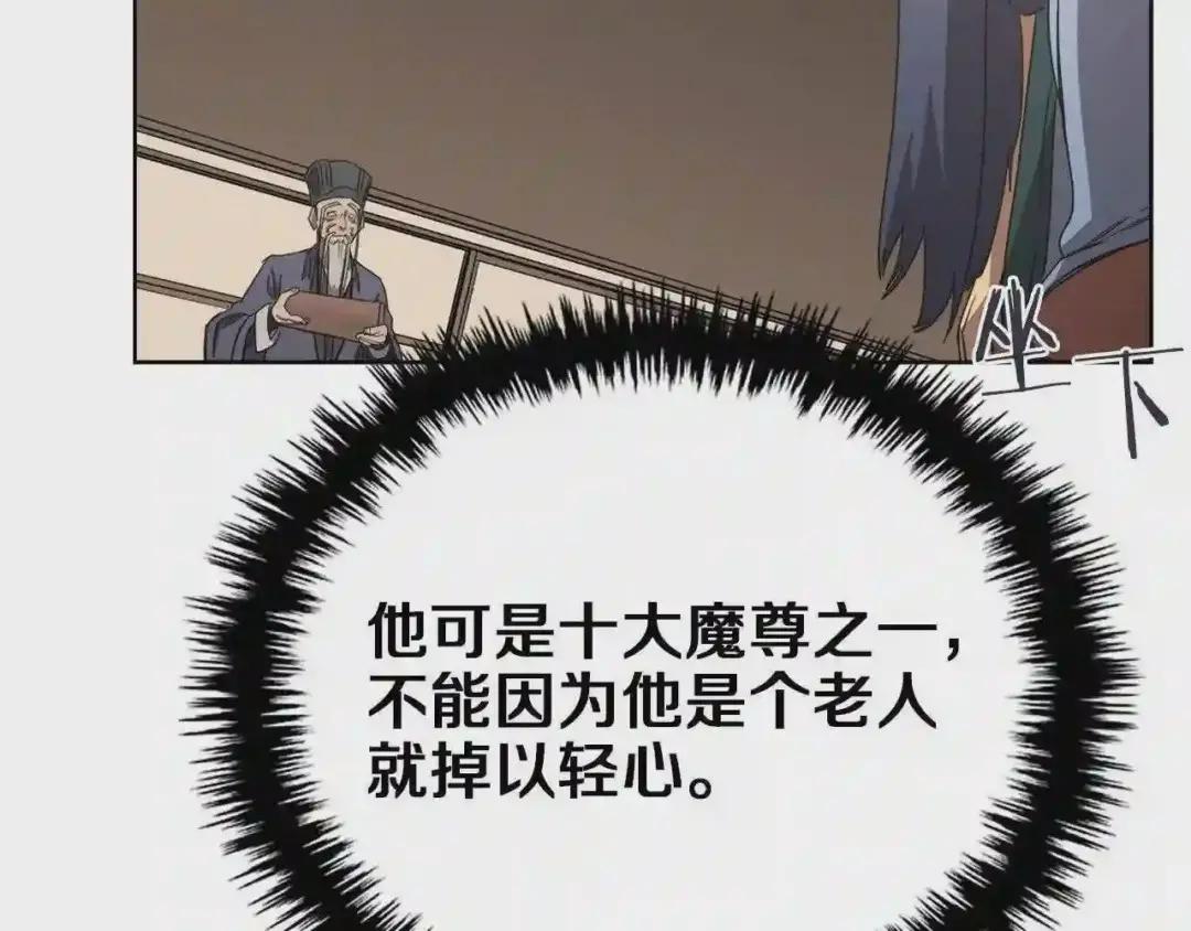 第91话 日月魔师 第102页