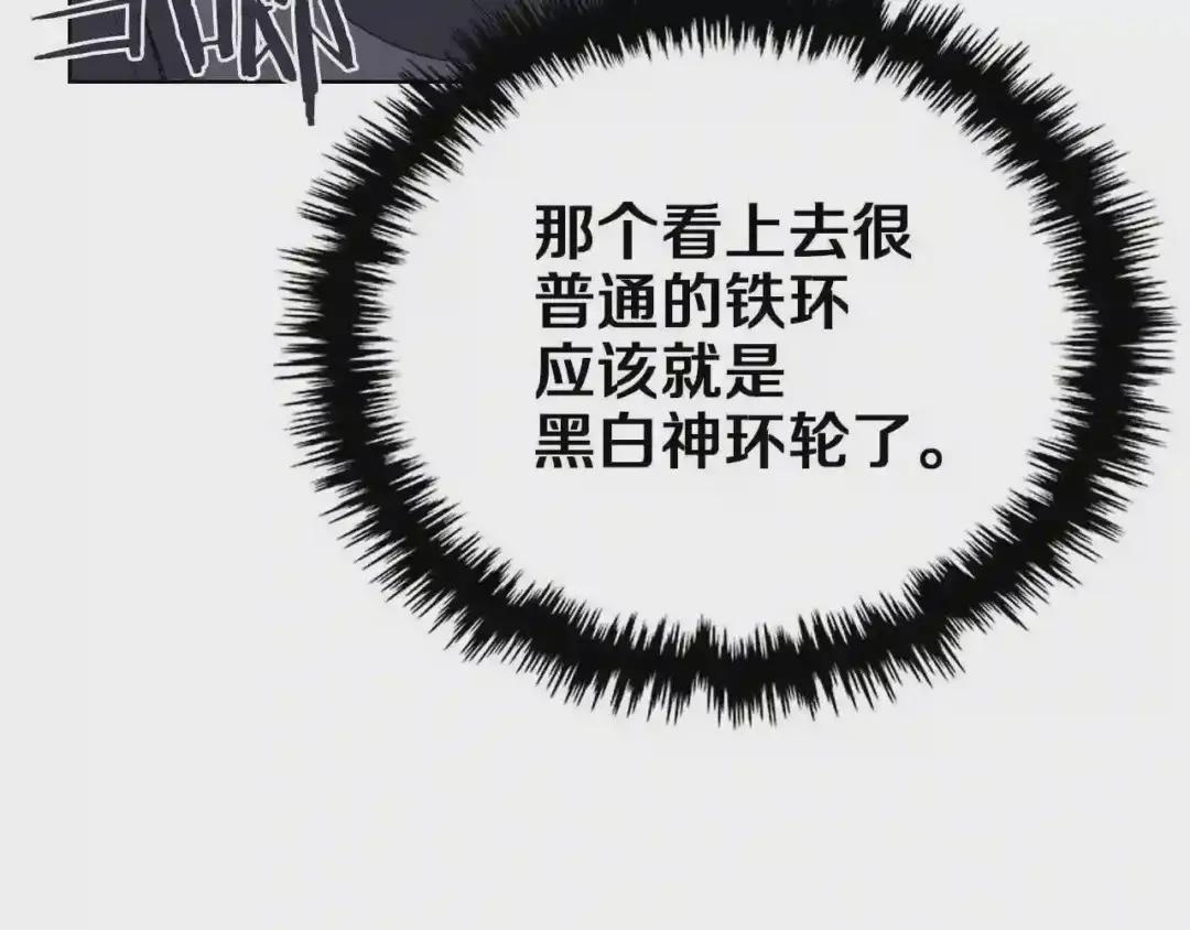 第91话 日月魔师 第107页