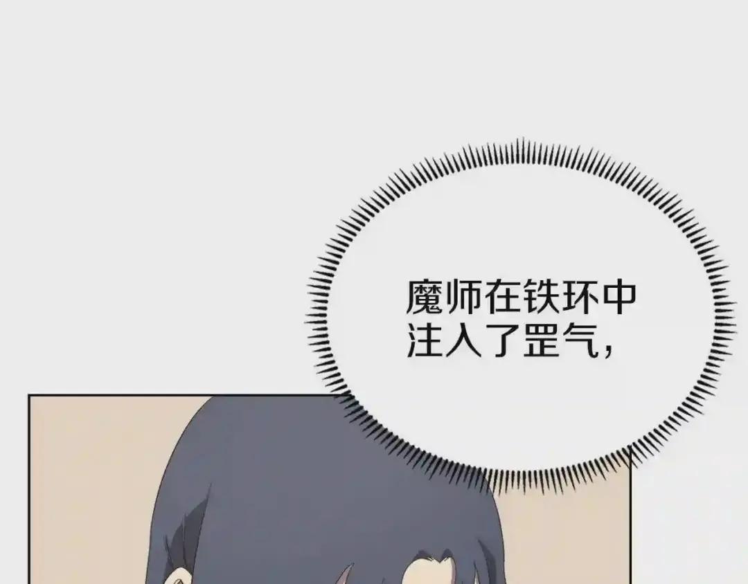 第91话 日月魔师 第109页