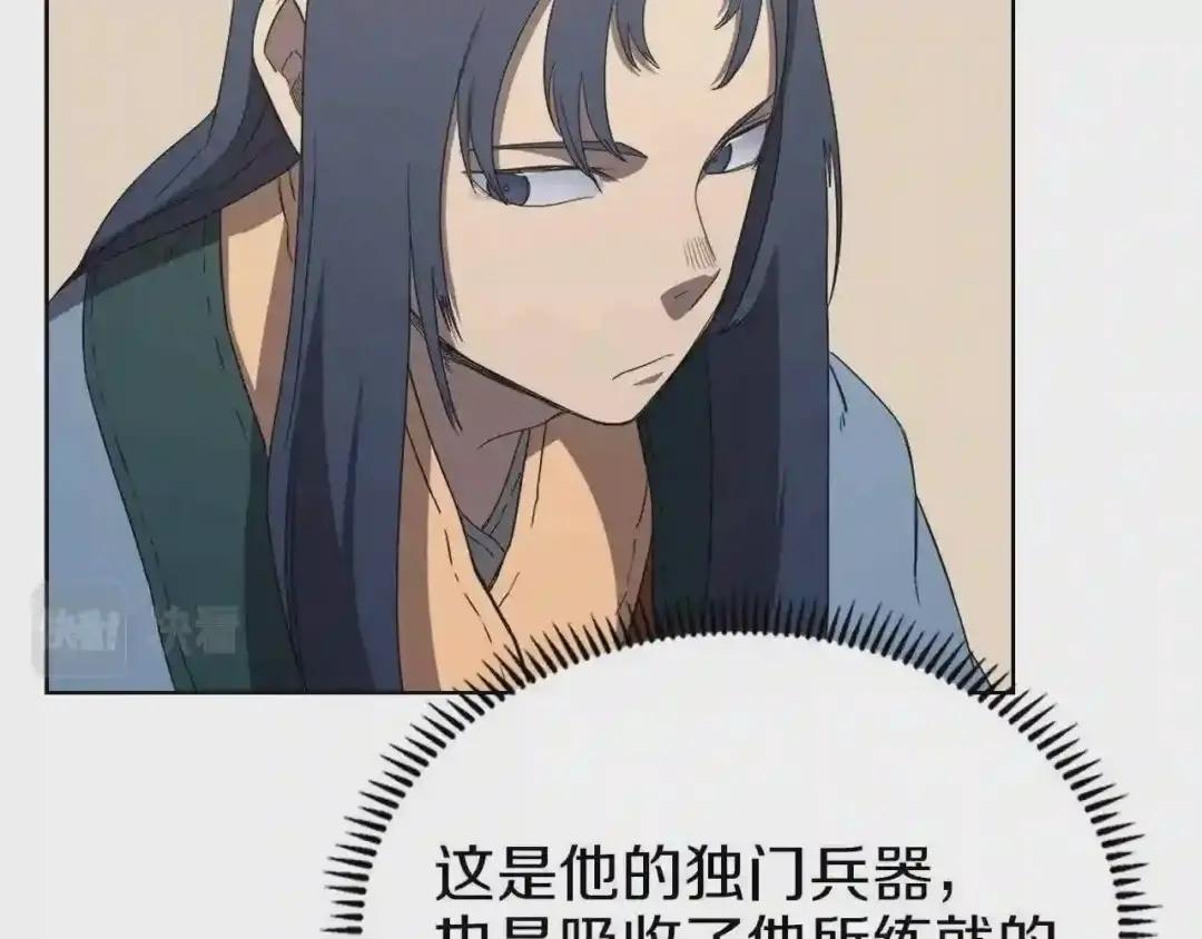 第91话 日月魔师 第110页