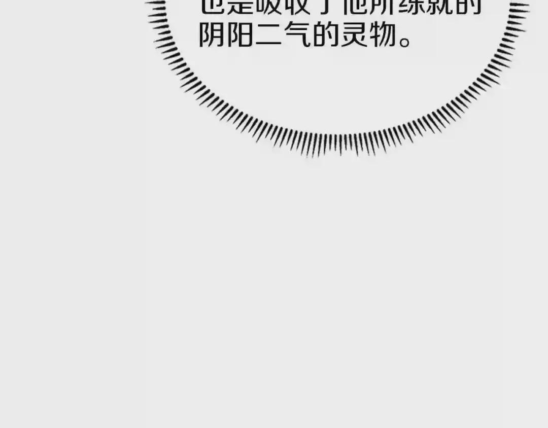 第91话 日月魔师 第111页