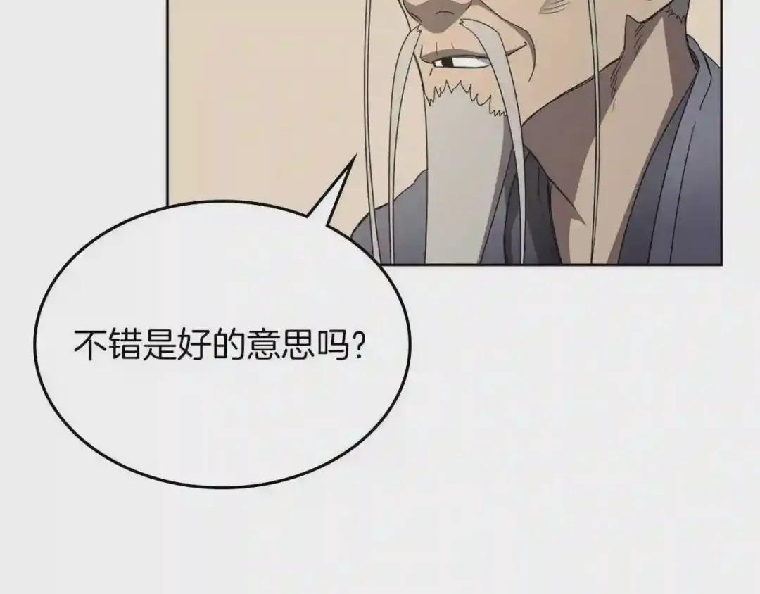 第91话 日月魔师 第121页
