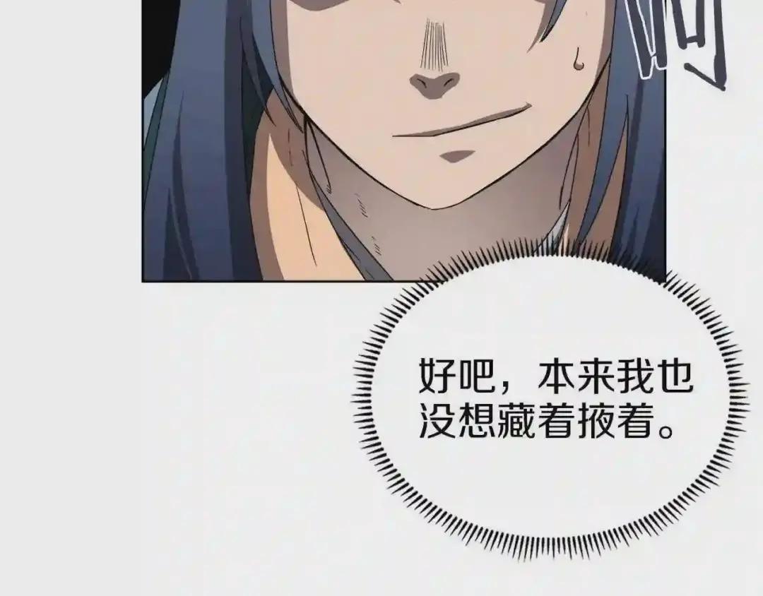 第91话 日月魔师 第139页