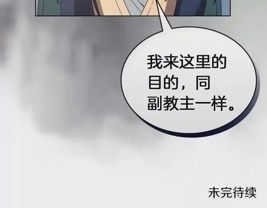 第91话 日月魔师 第144页