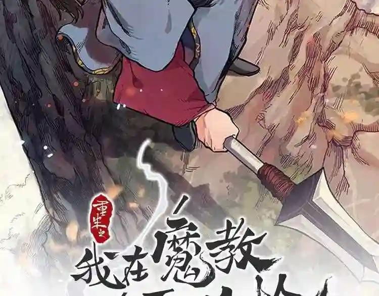 第8话 魔教宝库 第2页