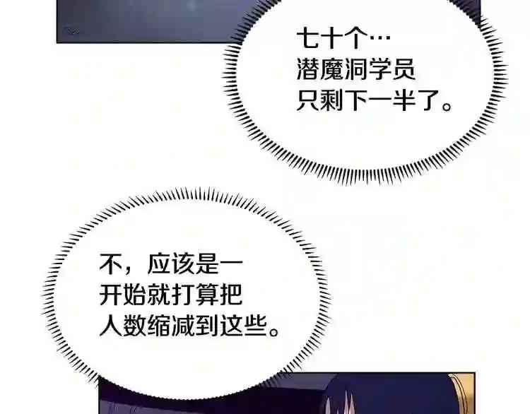 第8话 魔教宝库 第5页