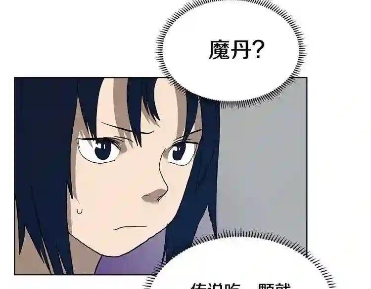 第8话 魔教宝库 第12页
