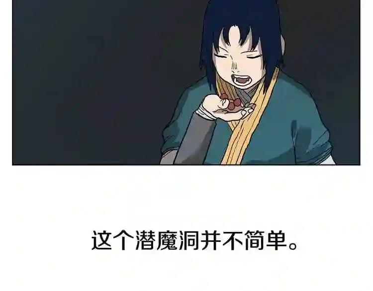 第8话 魔教宝库 第15页