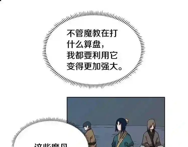 第8话 魔教宝库 第16页