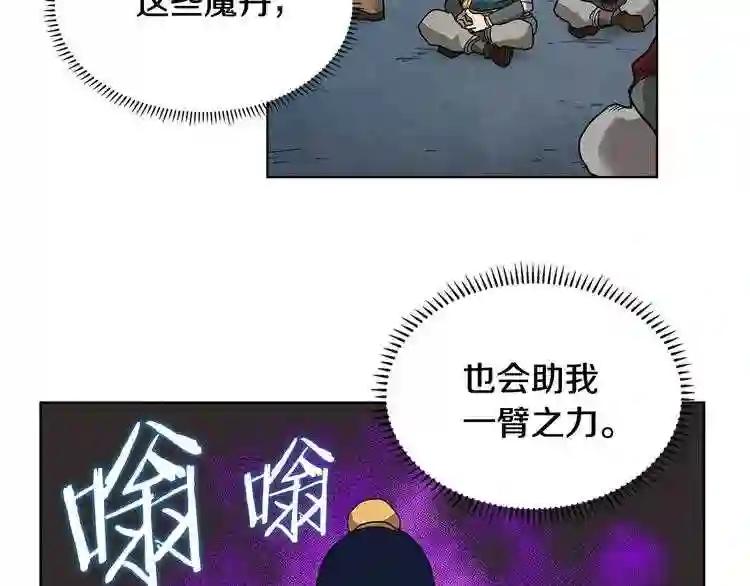 第8话 魔教宝库 第17页