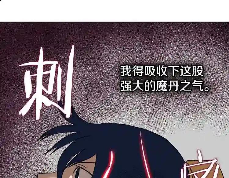 第8话 魔教宝库 第21页