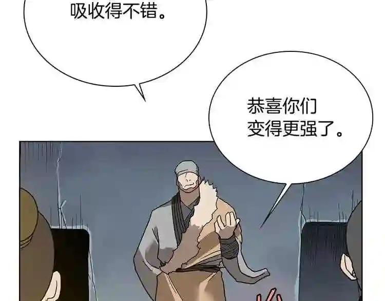 第8话 魔教宝库 第43页