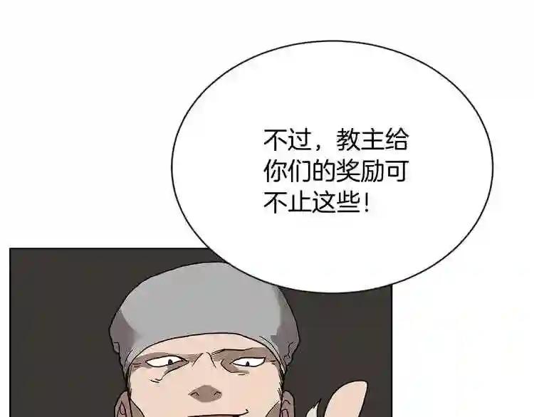 第8话 魔教宝库 第45页