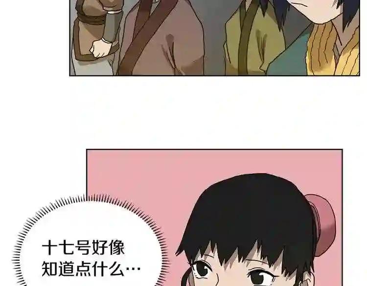 第8话 魔教宝库 第48页