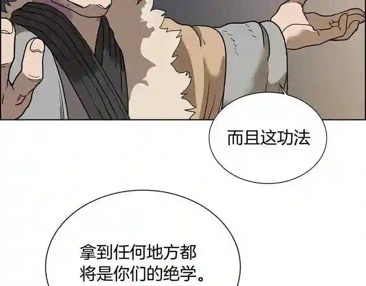 第8话 魔教宝库 第51页