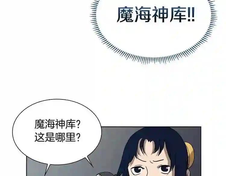 第8话 魔教宝库 第64页