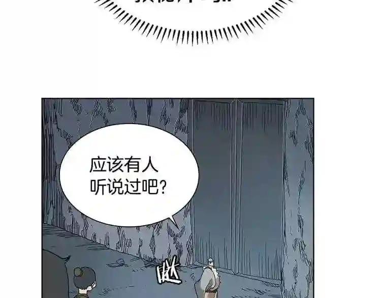 第8话 魔教宝库 第66页