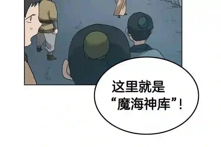 第8话 魔教宝库 第67页