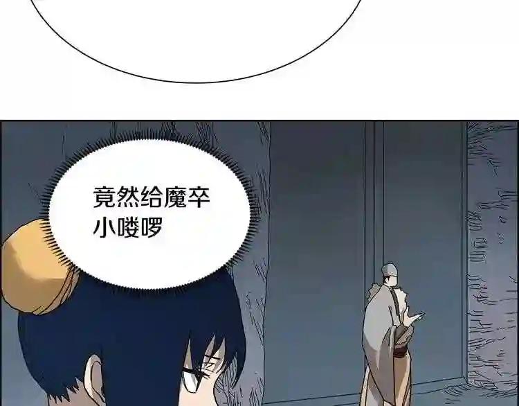 第8话 魔教宝库 第70页