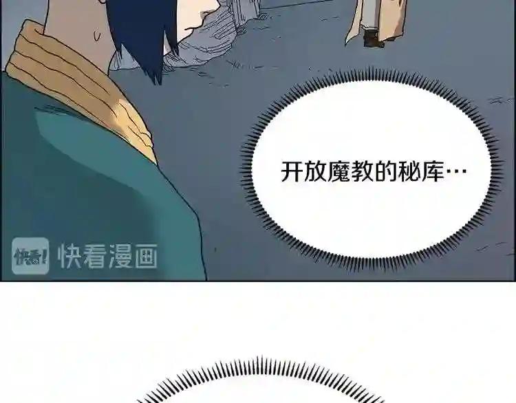第8话 魔教宝库 第71页