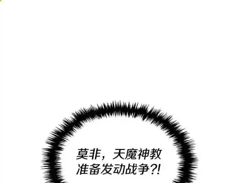 第8话 魔教宝库 第74页