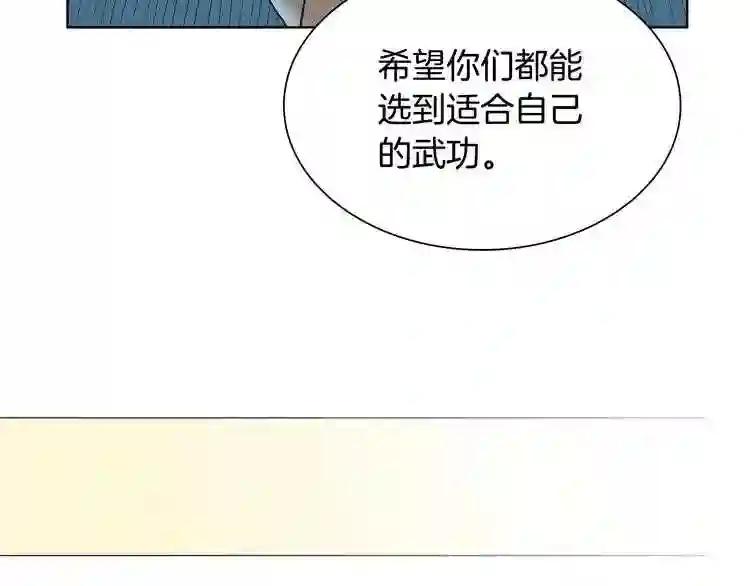 第8话 魔教宝库 第82页