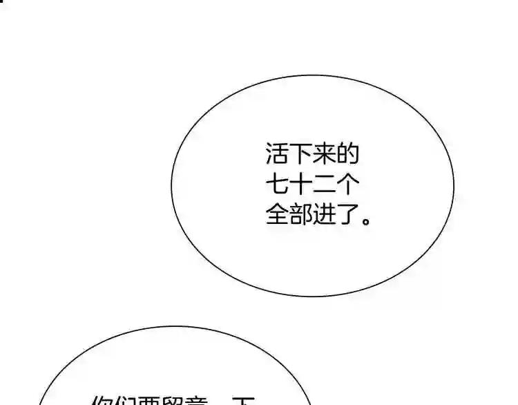 第8话 魔教宝库 第85页