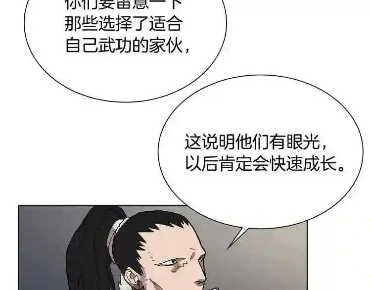 第8话 魔教宝库 第86页