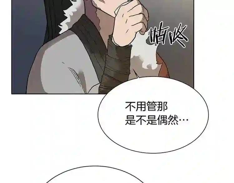 第8话 魔教宝库 第87页