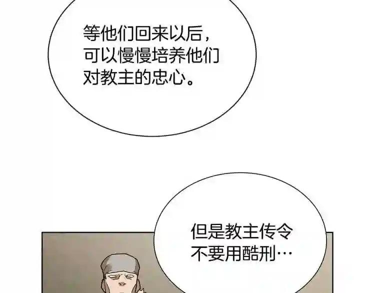第8话 魔教宝库 第88页