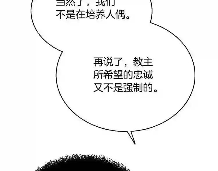 第8话 魔教宝库 第90页