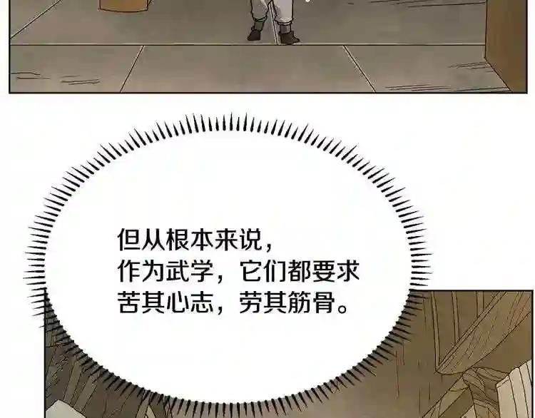 第8话 魔教宝库 第96页