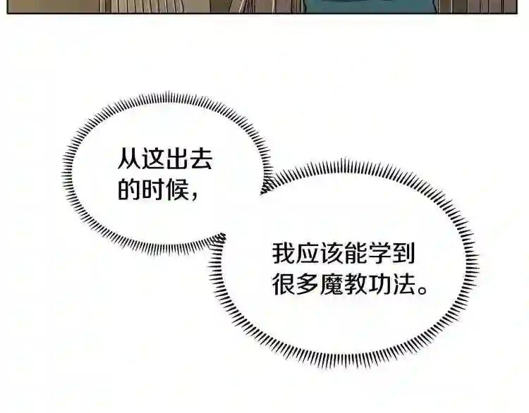 第8话 魔教宝库 第99页