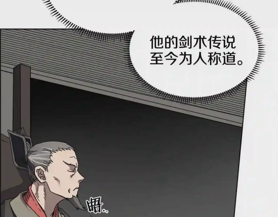 第53话 乱世武林 第7页