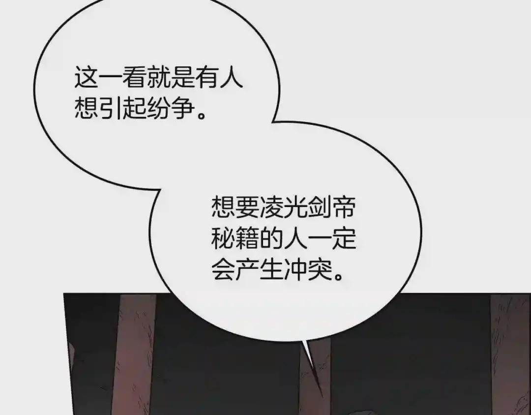 第53话 乱世武林 第18页