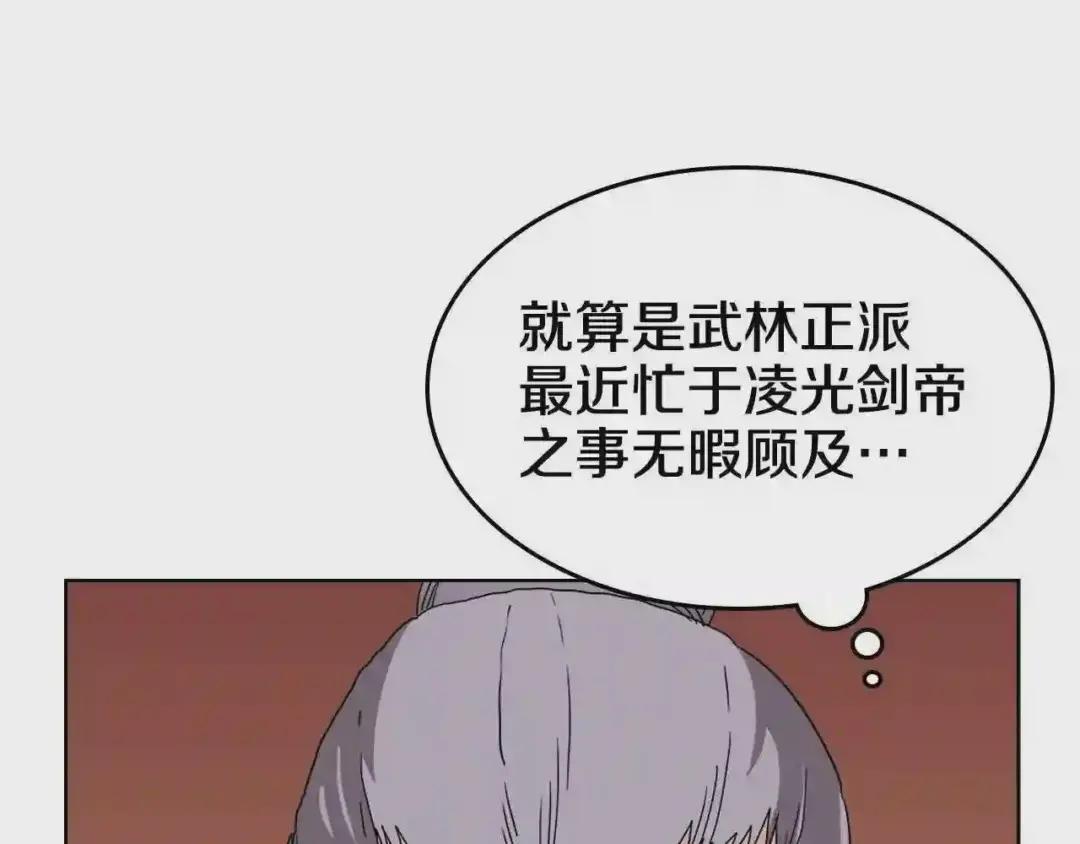 第53话 乱世武林 第40页