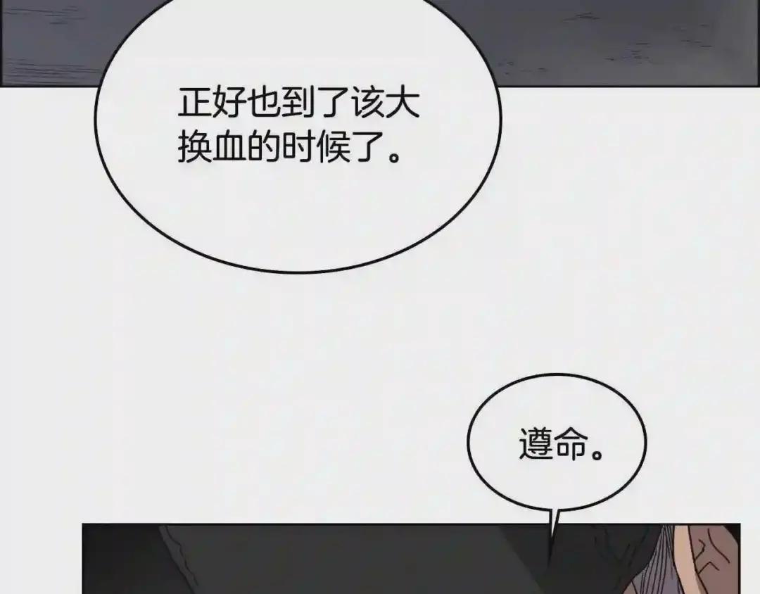 第53话 乱世武林 第55页