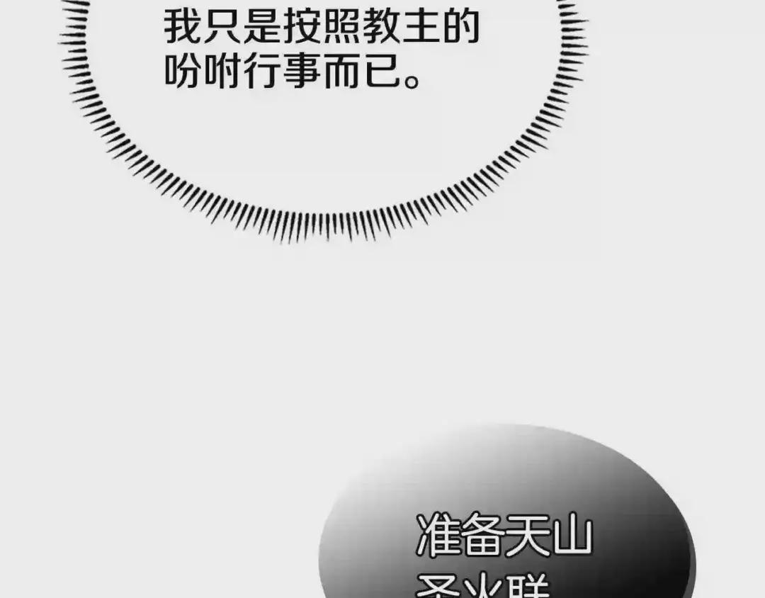第53话 乱世武林 第57页